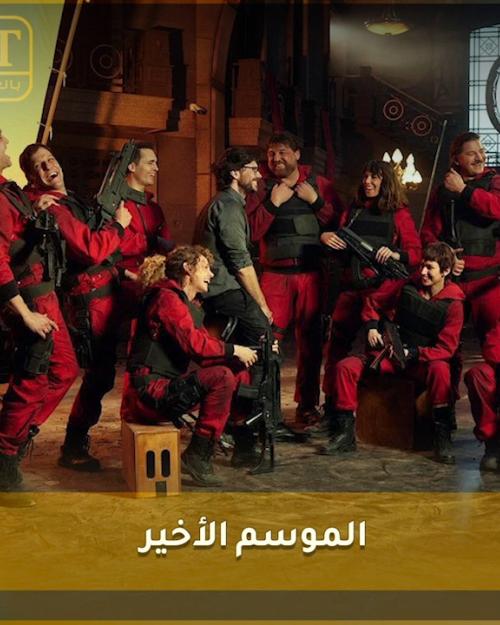 الإعلان التشويقي للموسم