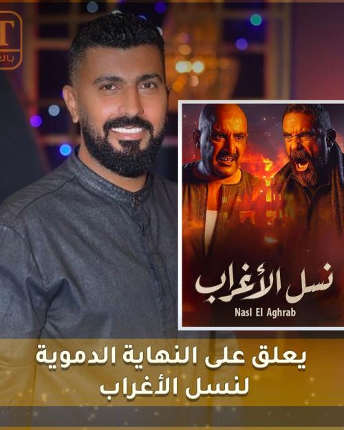 نسل الاغراب