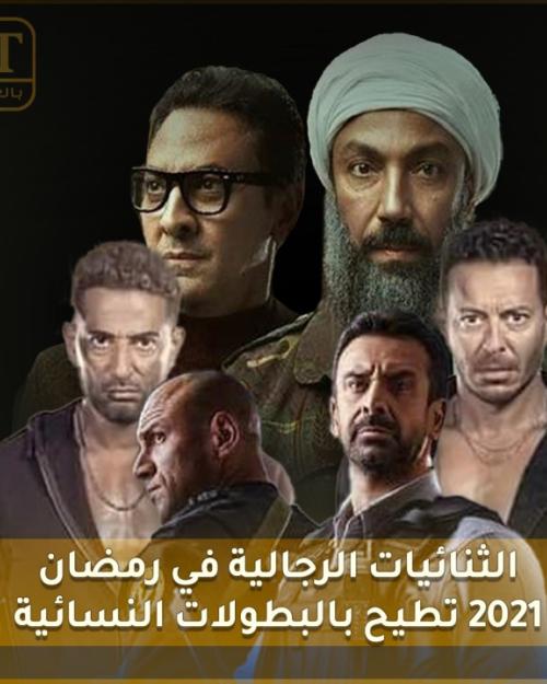 الثنائيات الرجالية