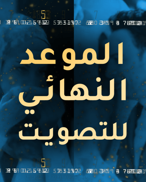 الموعد النهائي رمضان 2021