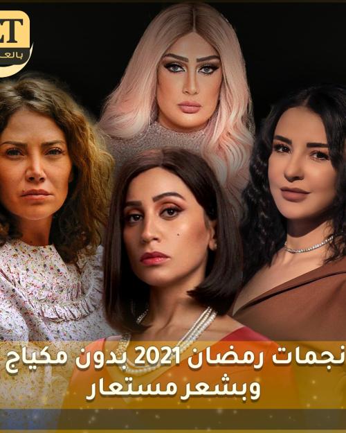 نجمات رمضان