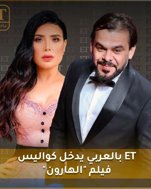 فيلم الهارون