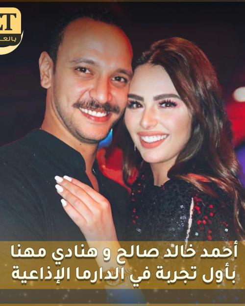 احمد وهنادي