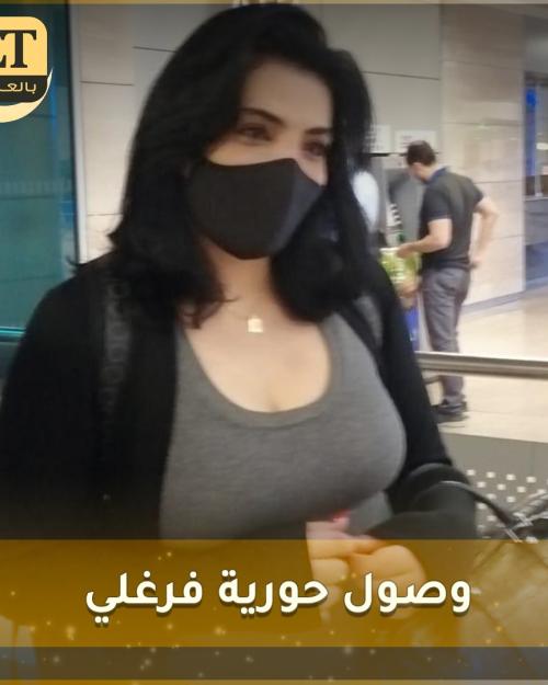 حورية فرغلي