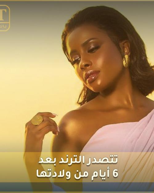 داليا مبارك تتصدر الترند