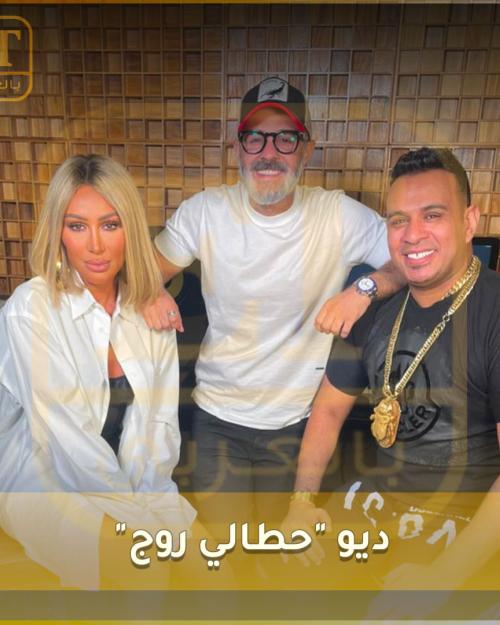 ينفرد بصورة ديو مايا دياب وممدوح الليثي