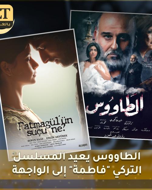 مسلسل الطاووس