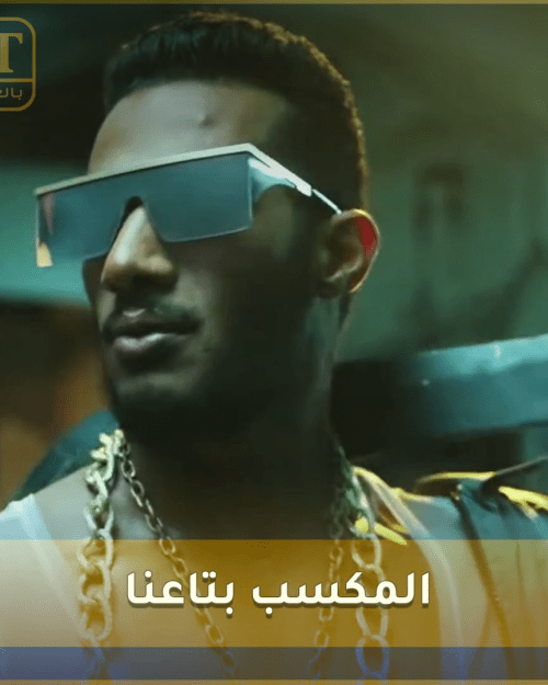 محمد رمضان يتحدى