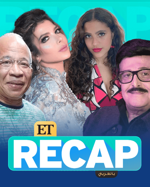 RECAP الأسبوع