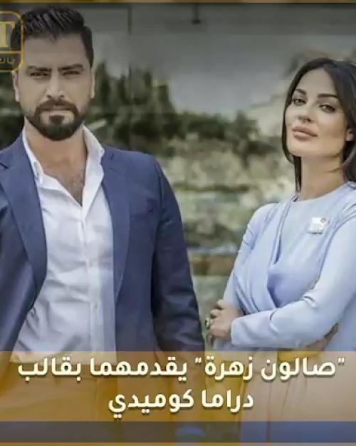 نادين و معتصم