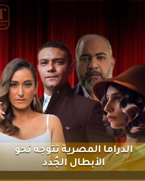 الدرما  المصريه