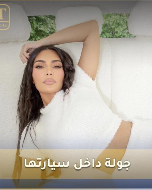 كيم كارداشيان