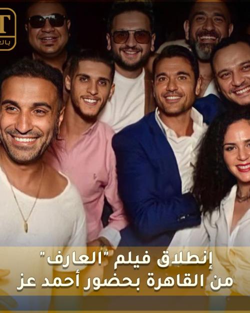 فيلم العارف