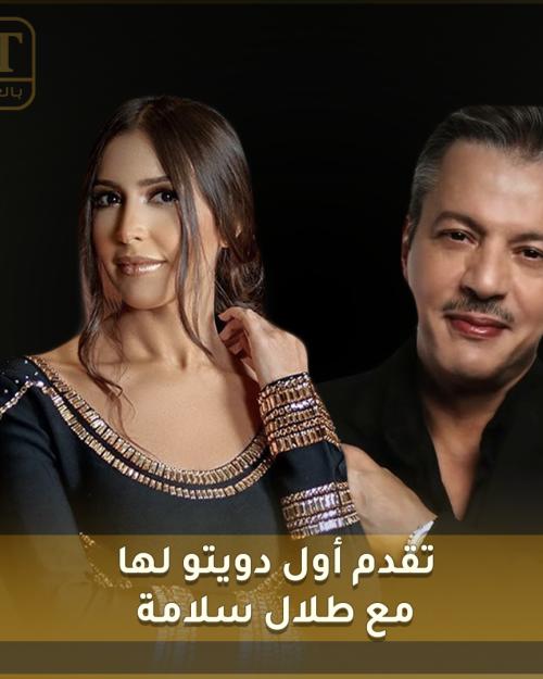 جنّات تقدم أول دويتو