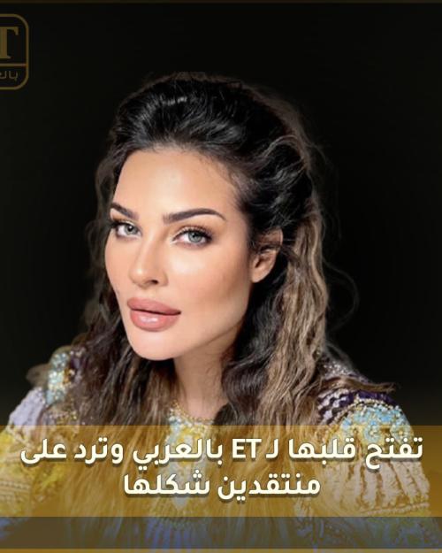 نادين نسيب نجيم تفتح قلبها لـ ET بالعربي