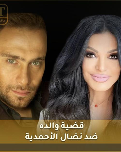 حسام حبيب ونضال الاحمدية