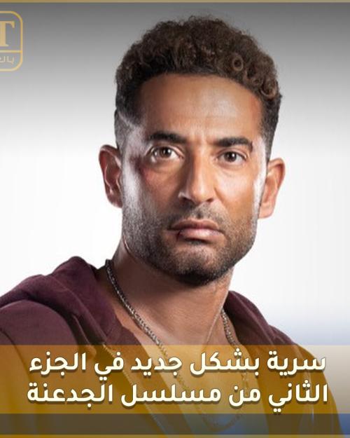 سرية بشكل جديد في الجزء الثاني