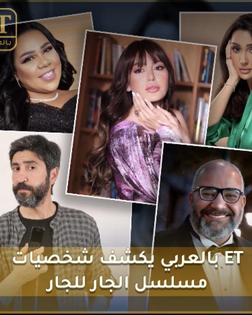 الجار الجار