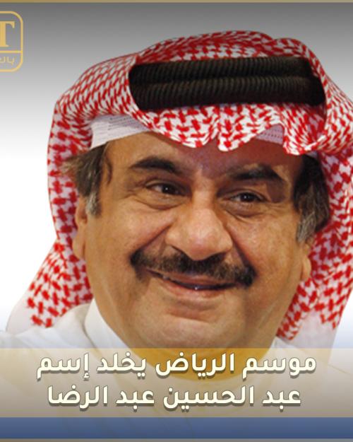 موسى الرياض