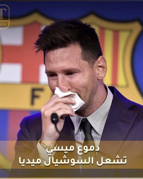دموع ميسي