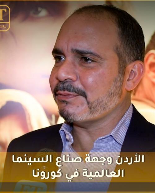 الاردن و صناعة السينما