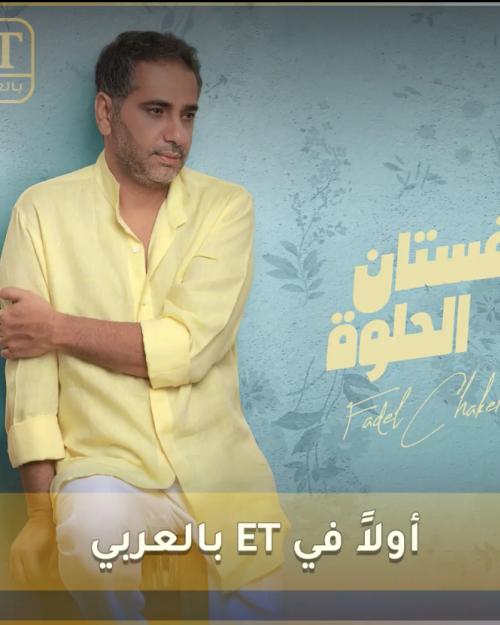 فستان الحلوة