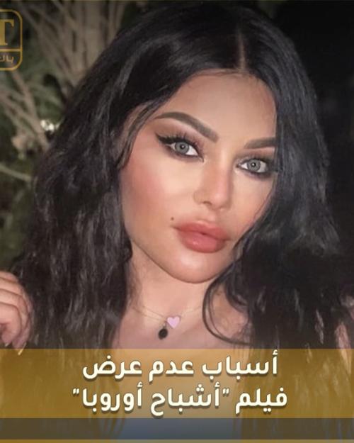 هيفاء وهبي