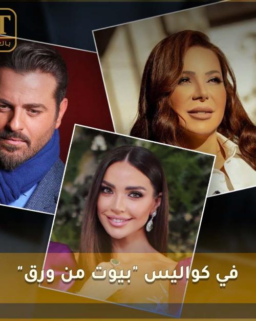 بيوت من ورق