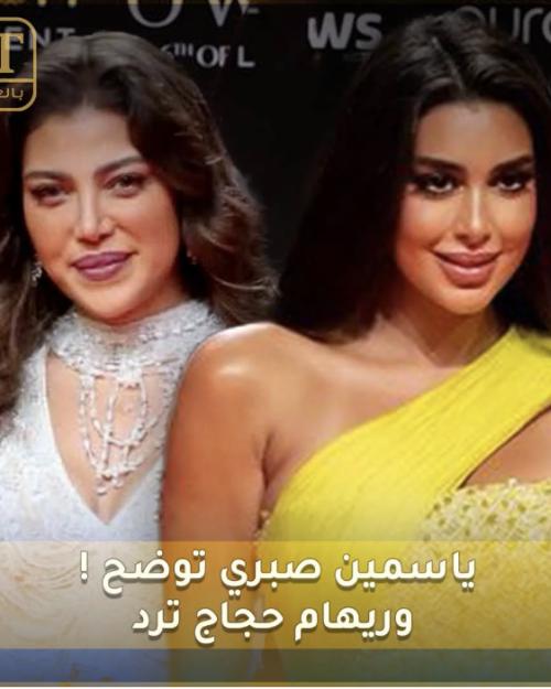 ياسمين صبري