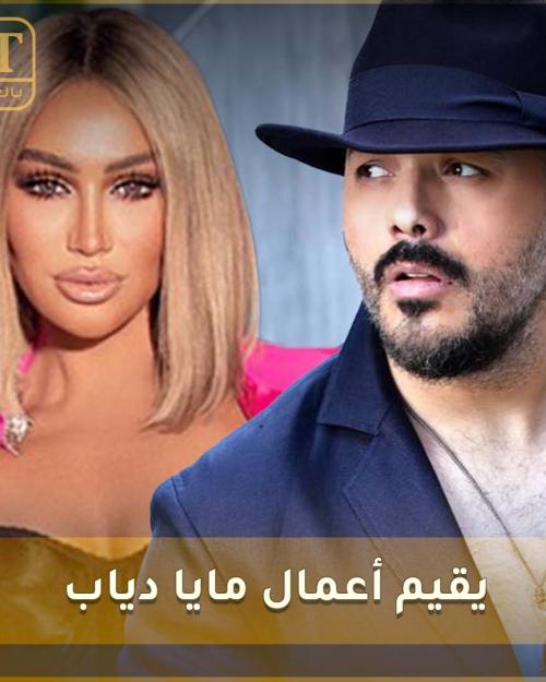 رامي عياش - مايا دياب