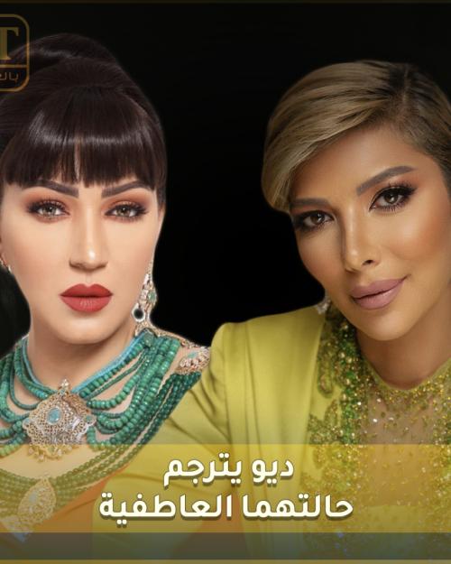 أسماء لمنور وأصالة