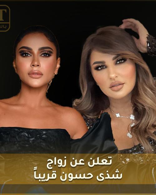 مهيرة عبد العزيز  وشذى حسون