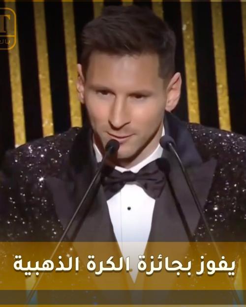 فوز ليونيل ميسي