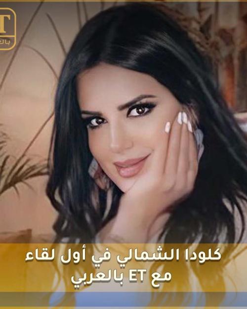 كلودا الشمالي