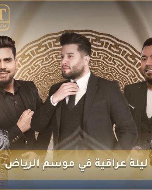 ليالي العراق