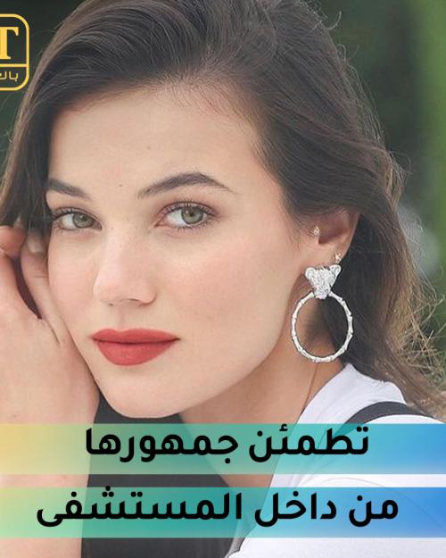 بينار دينيز تطمئن