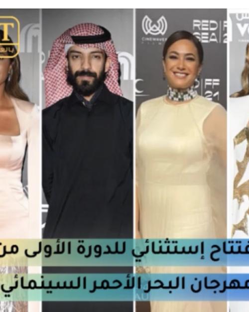 مهرجان البحر الاحمر