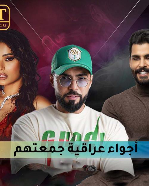 اجواء عراقية