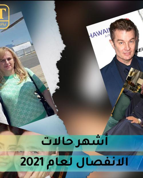 الانفصالات