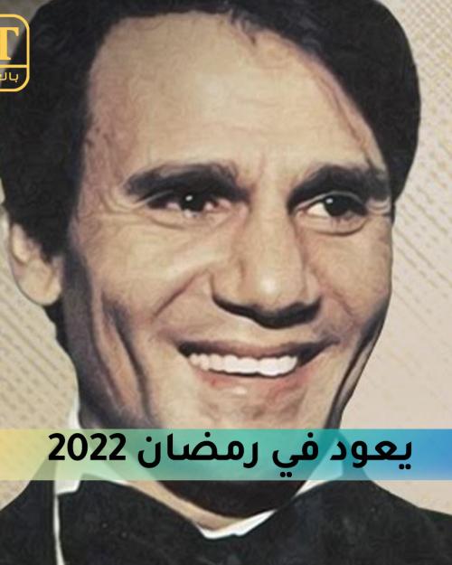 عبدالحليم حافظ يعود