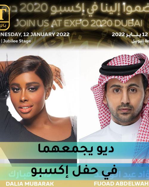 ديو يجمع فؤاد عبد الواحد وداليا