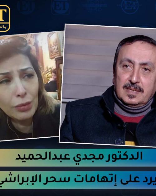 الدكتور مجدي