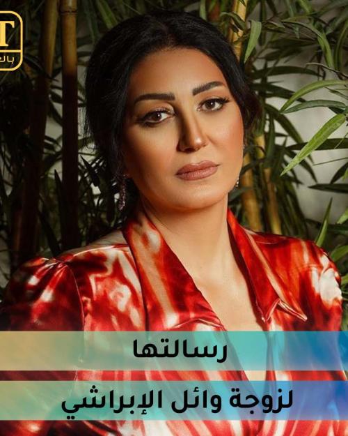 وائل الابراشي