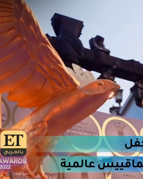 حفل بمقاييس عالمية