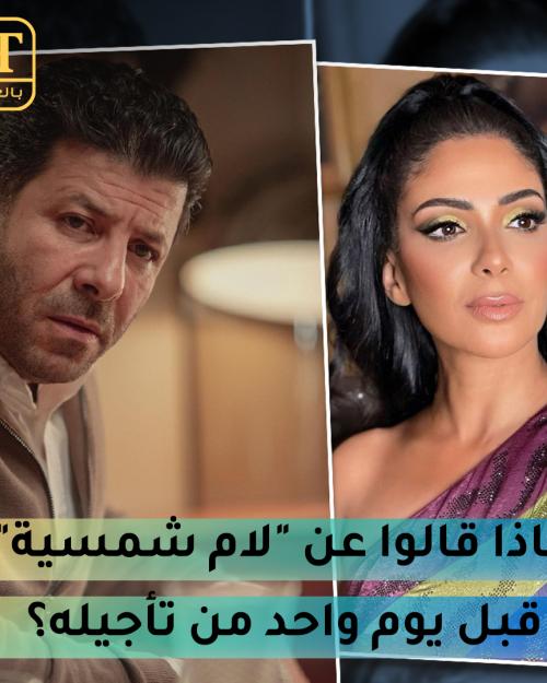 لام الشمسية