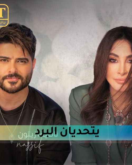 إليسا وناصيف زيتون