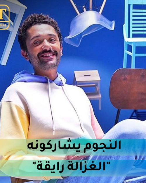 النجوم يشاركون كريم محمود عبدالعزيز