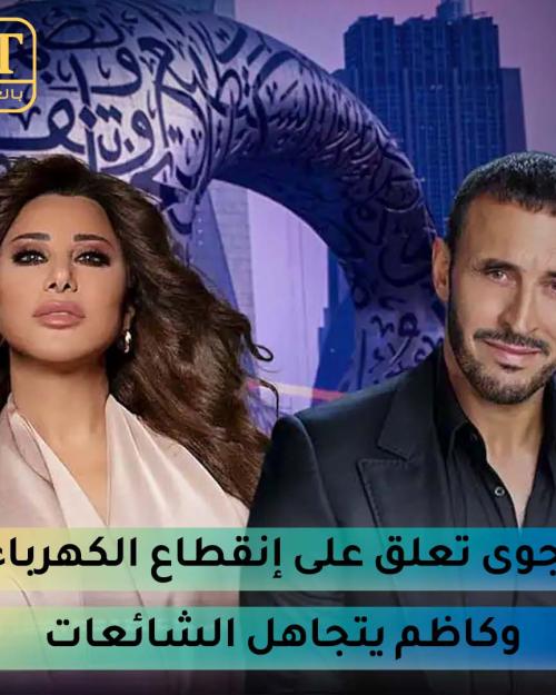 نجوى و كاظم