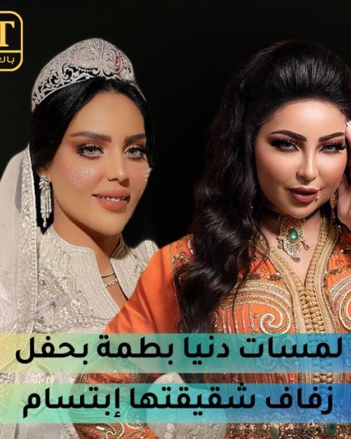 دنيا بطمة و إبتسام بطمة