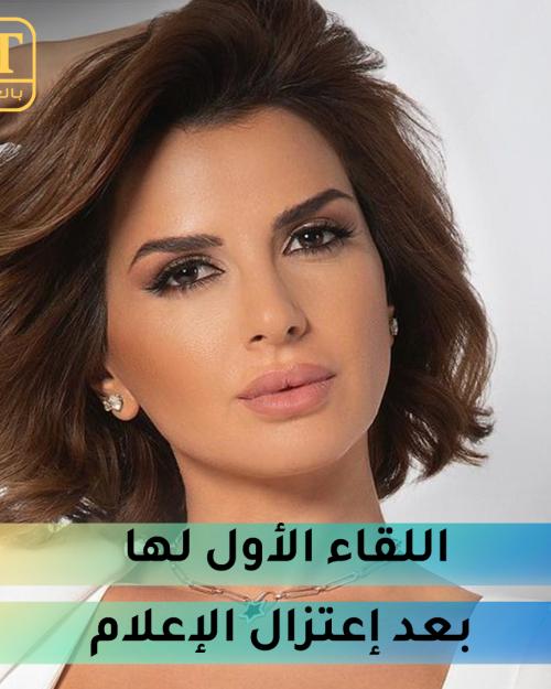 اللقاء الأول لـ نوال بري